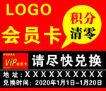 会员卡积分清零