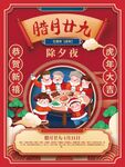 中国风新年春节海报