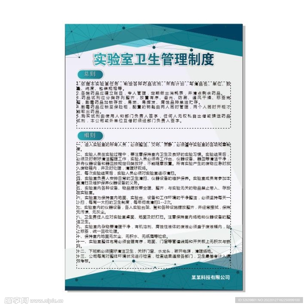 实验室卫生管理制度牌