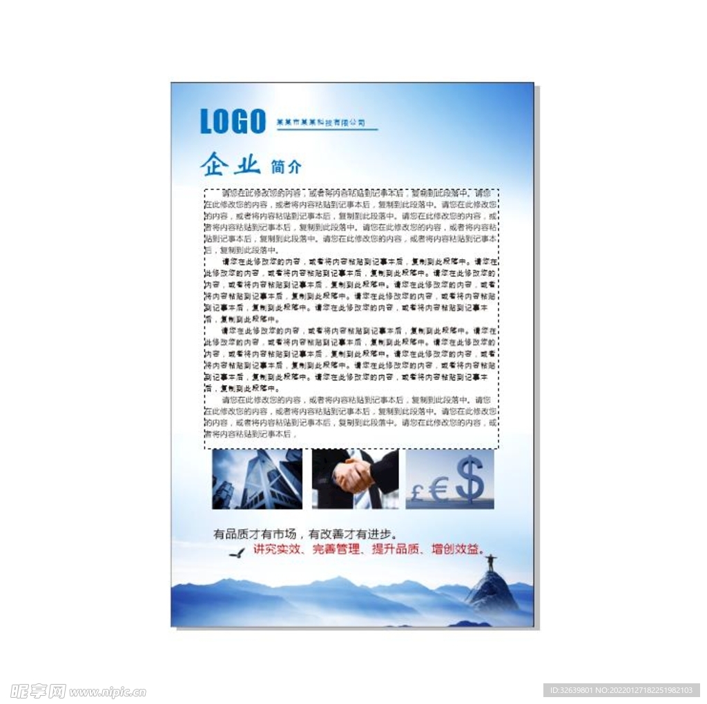企业简介展板