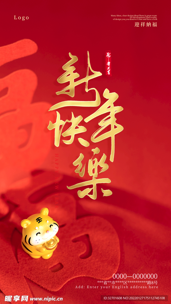 2022虎年春节展板海报