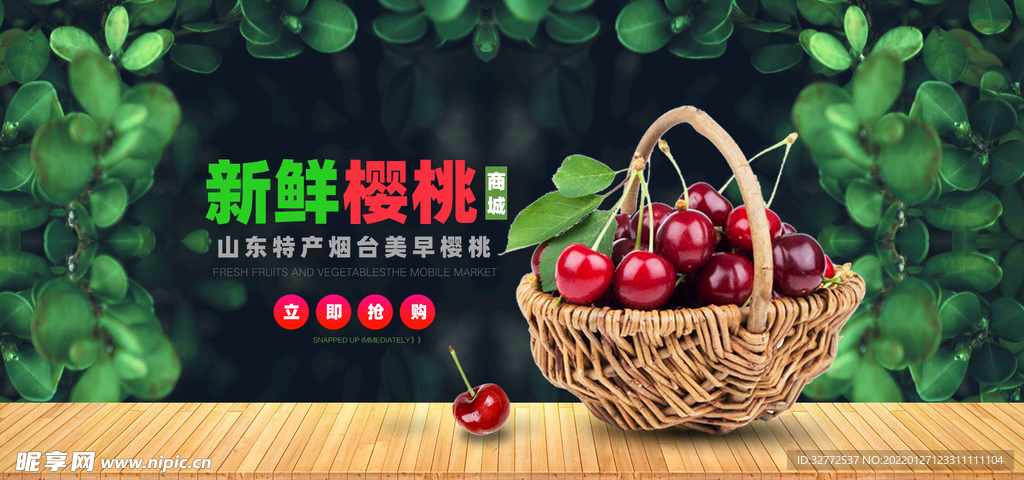 樱桃水果淘宝海报banner