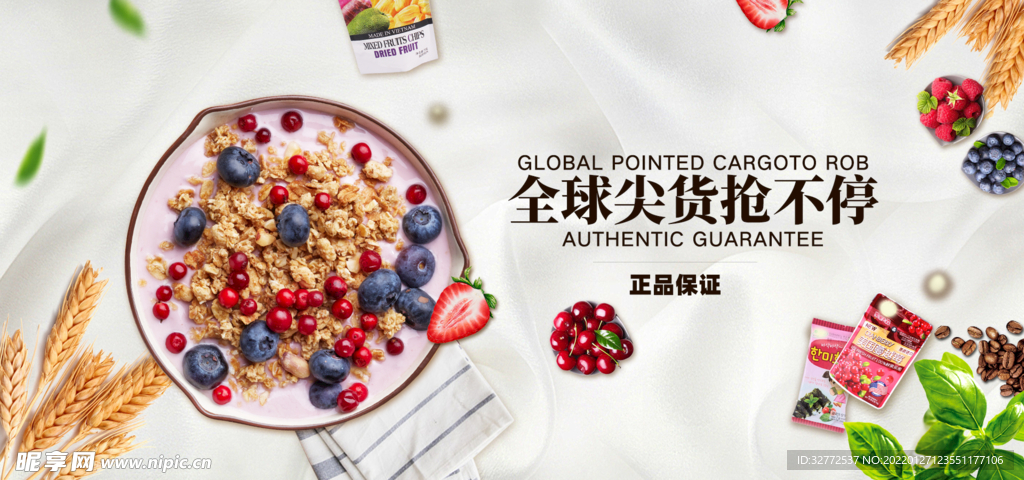 美食 吃货 banner