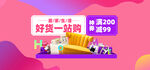 电商活动促销banner