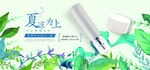 美妆海报横板banner