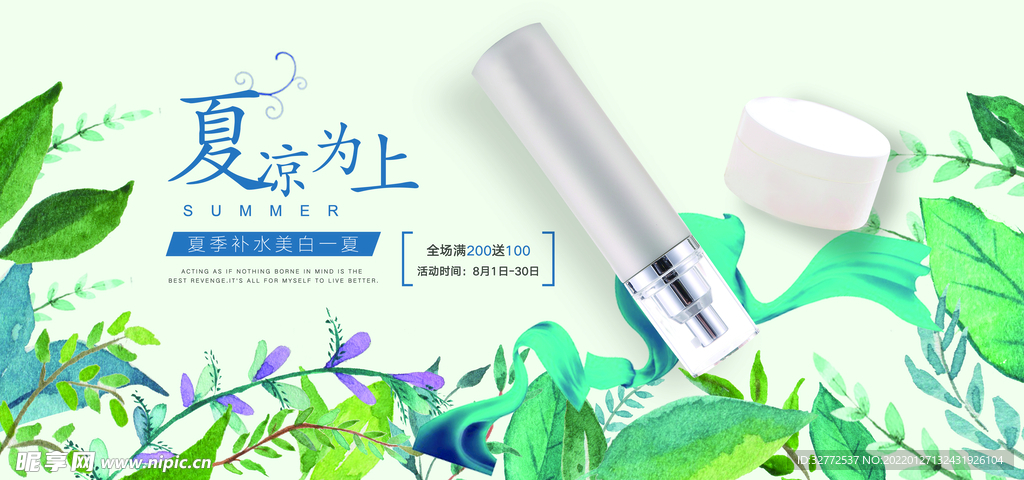 美妆海报横板banner