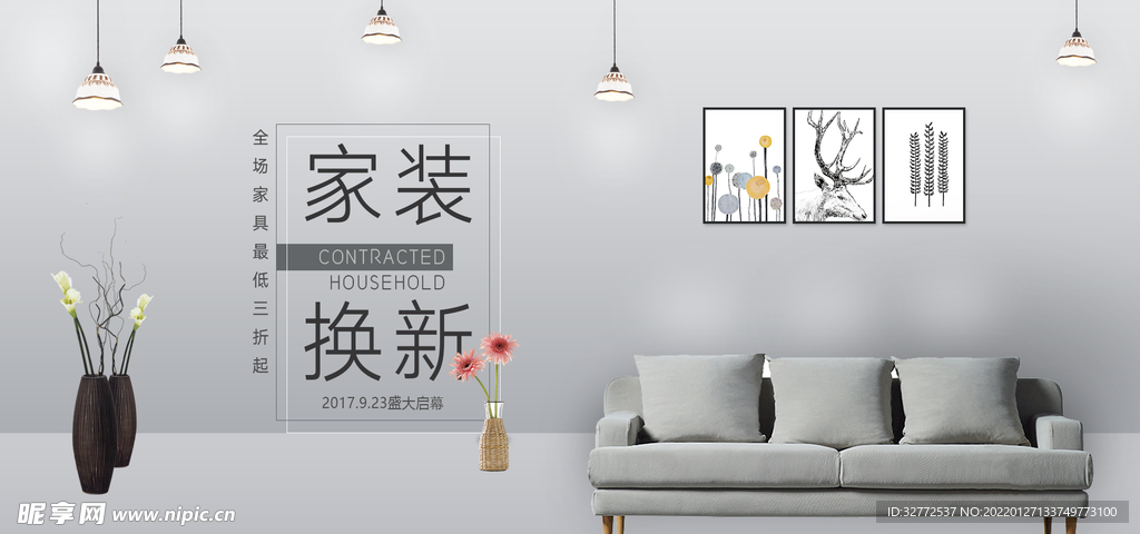 电商家具banner