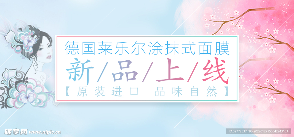 新品上线banner