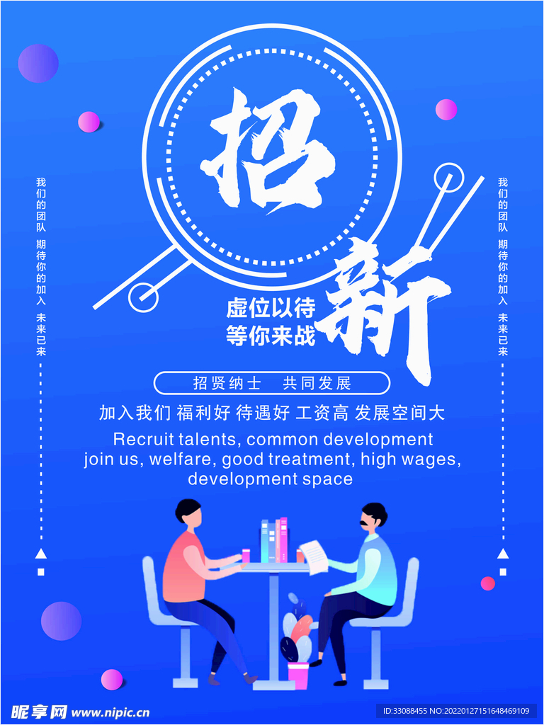 招聘