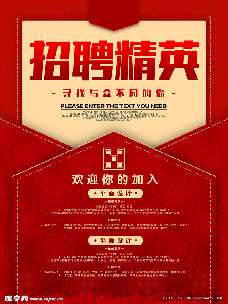 招聘精英海报