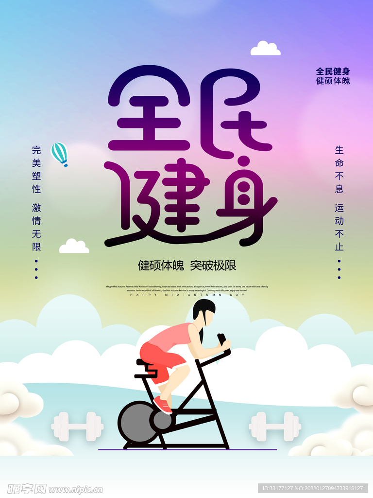 全民健身海报