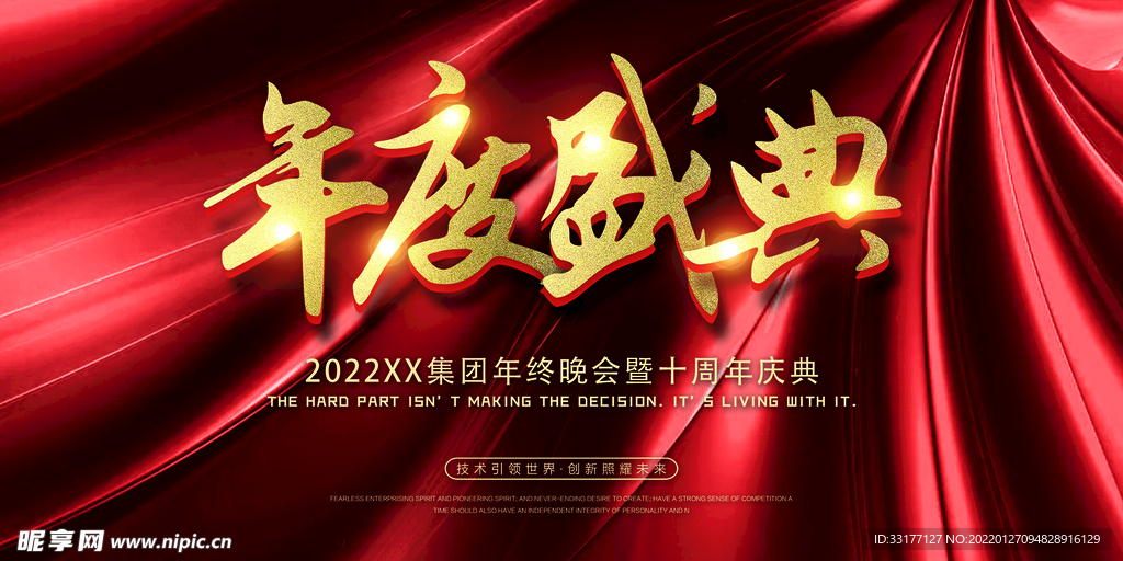 年度盛典海报
