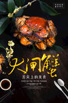 大闸蟹海报
