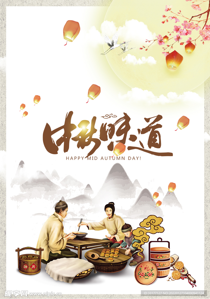 中秋节海报
