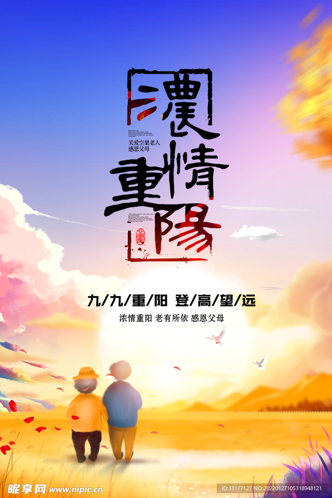 重阳节海报