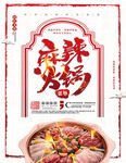 麻辣火锅海报