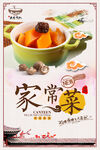 家常菜海报