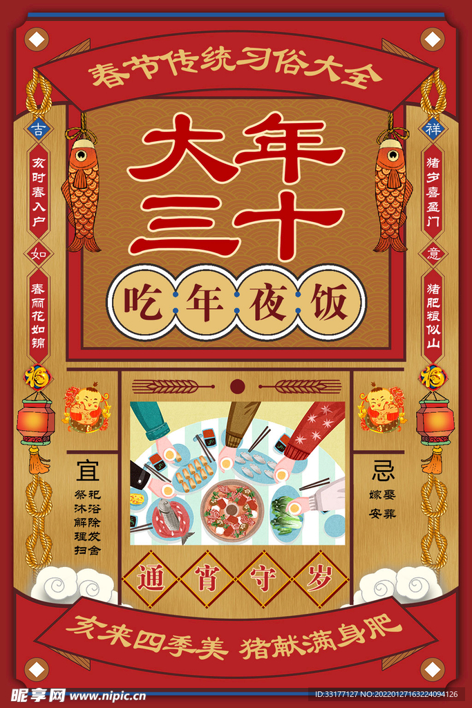 大年三十海报