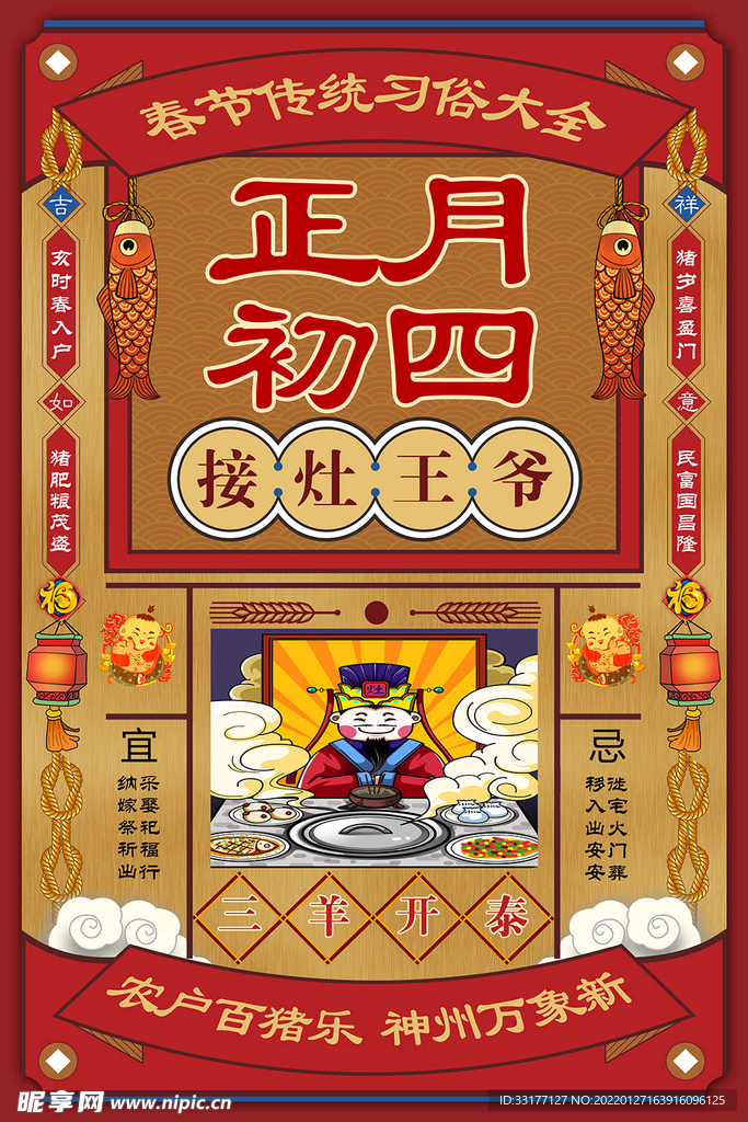 正月初四