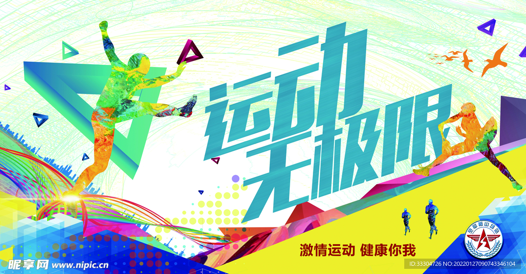 锻炼