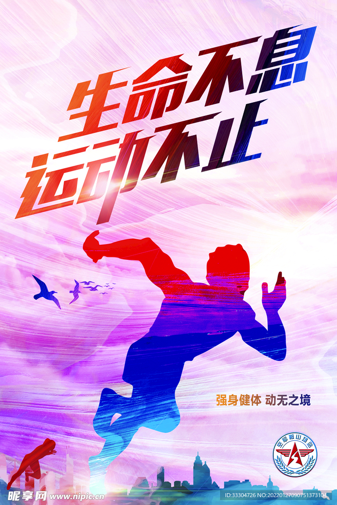 运动