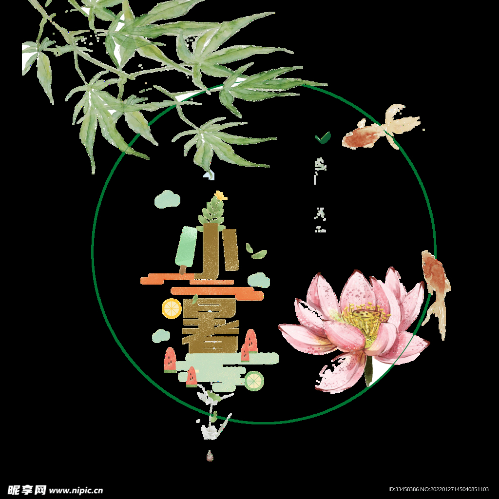 传统节日小暑元素