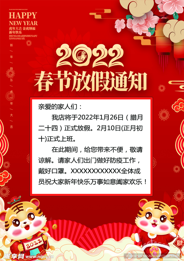放假通知