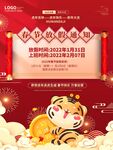 红色喜庆新春新年虎年2022春
