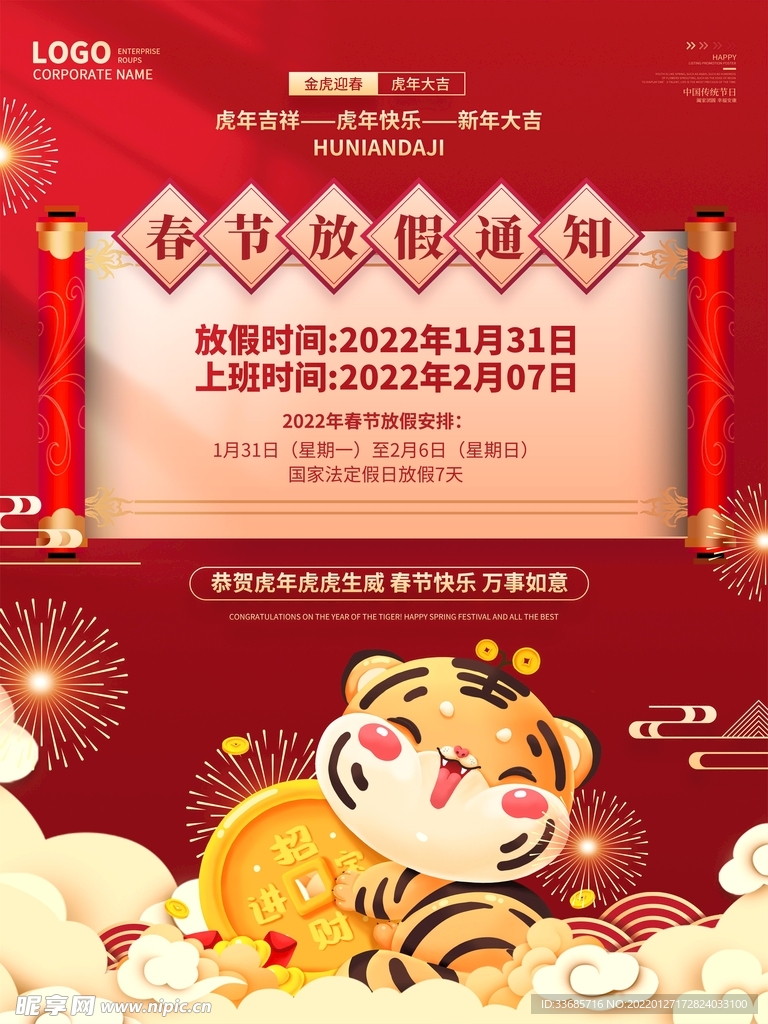 红色喜庆新春新年虎年2022春