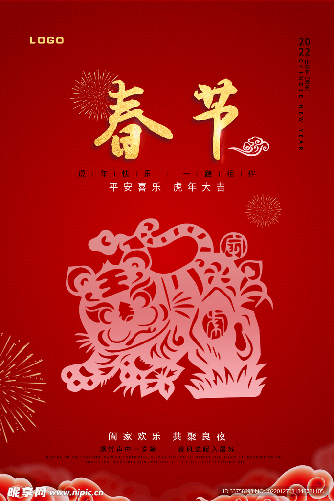 春节 新年 除夕 虎年海报