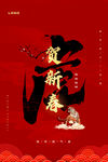 虎年 春节 海报