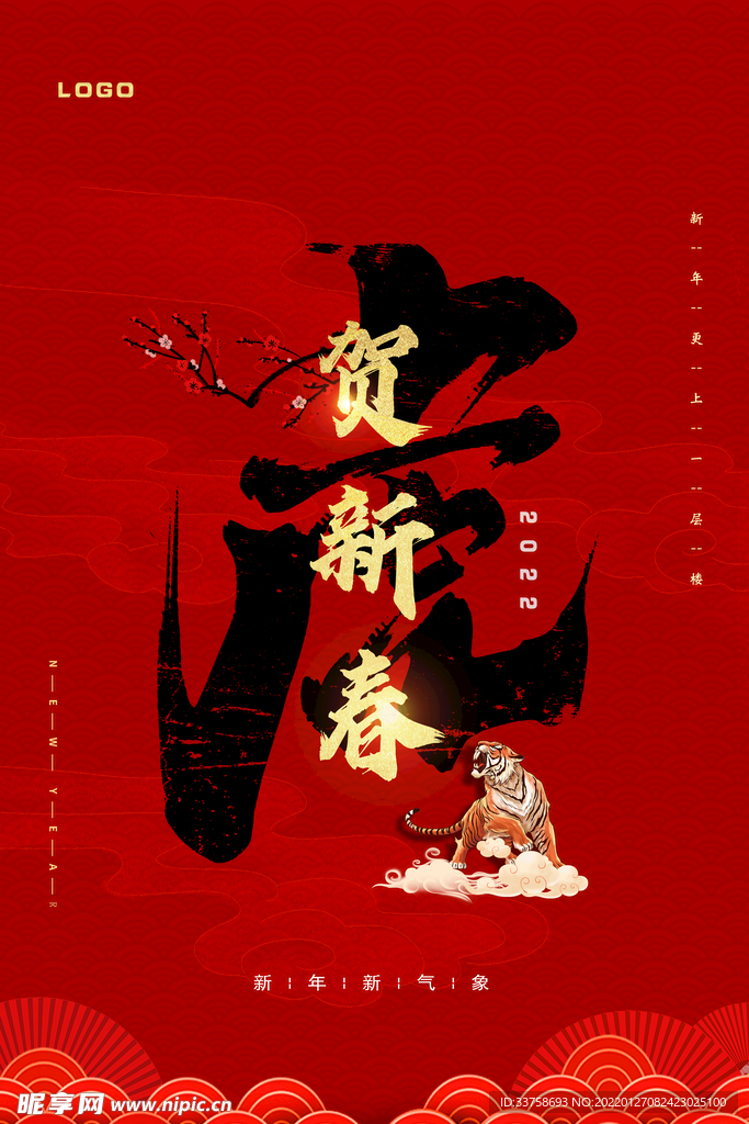 虎年 春节 海报