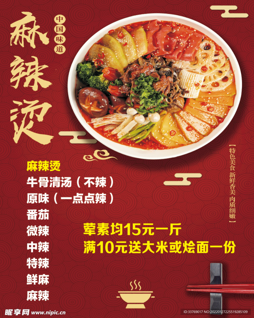 麻辣烫海报图片