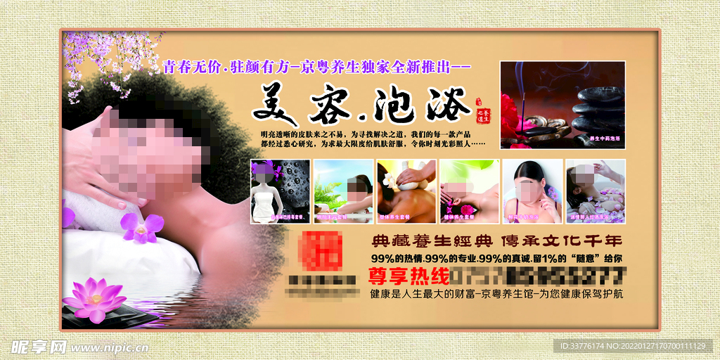 养生按摩海报