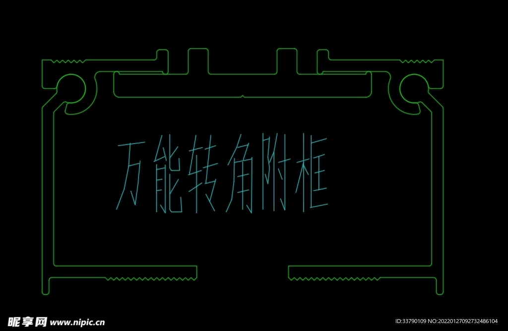 幕墙万能转角附框