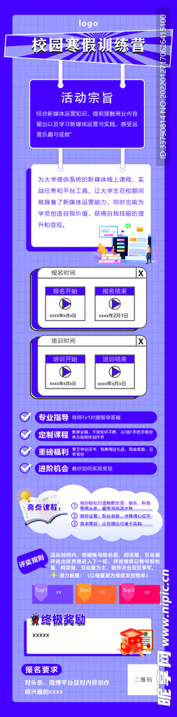 校园训练营
