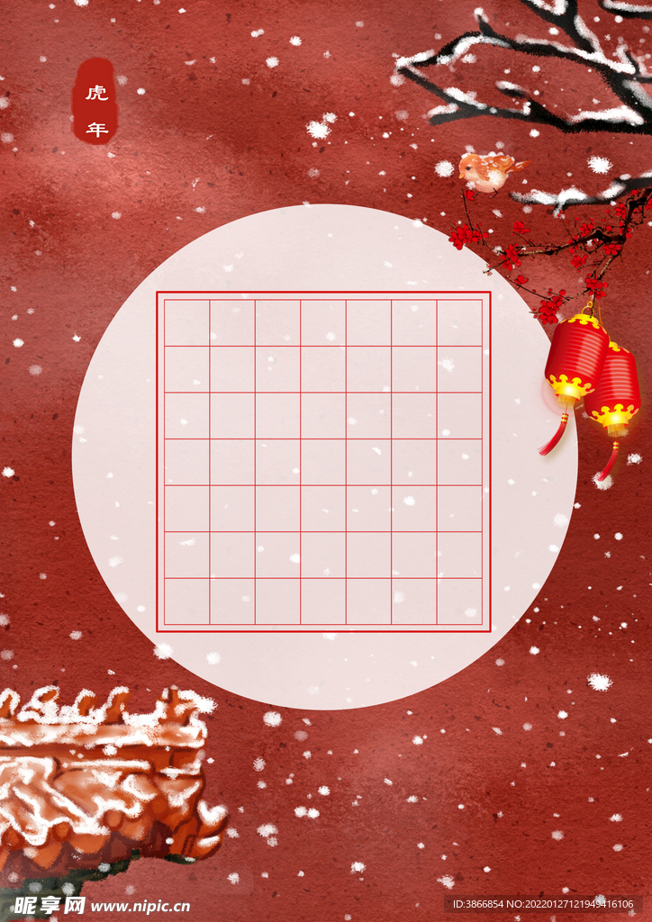 雪虎年春节红色寒假硬笔书法模板