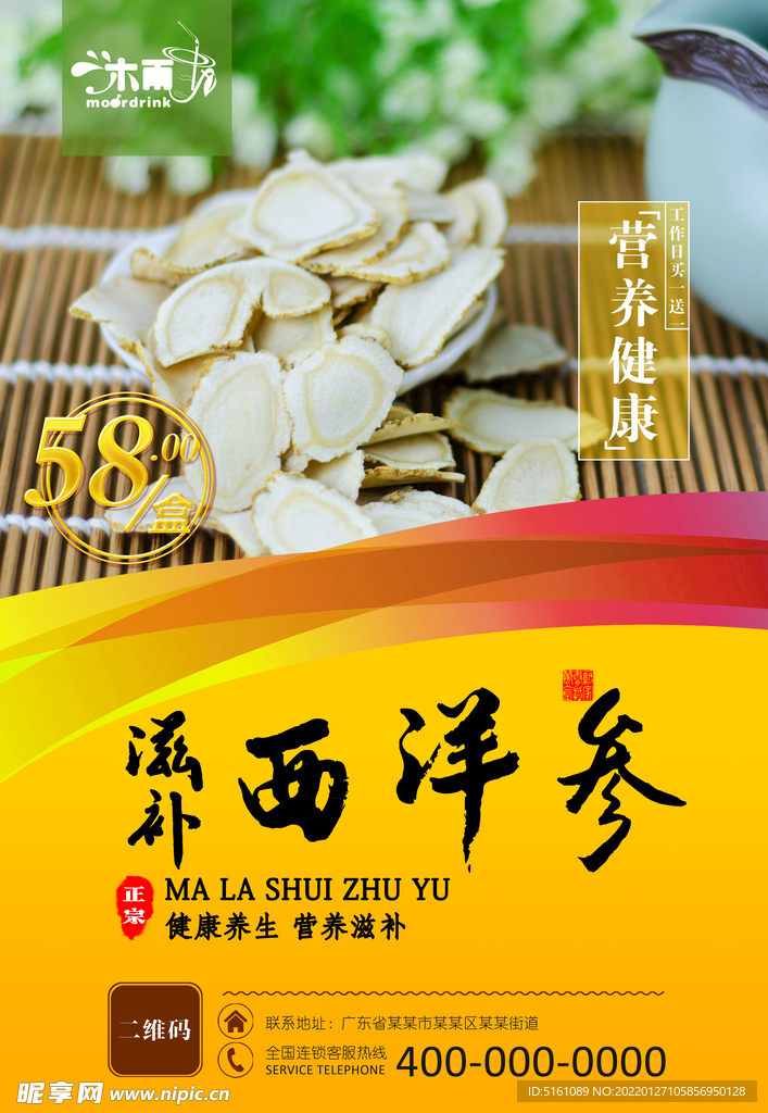 西洋参背景
