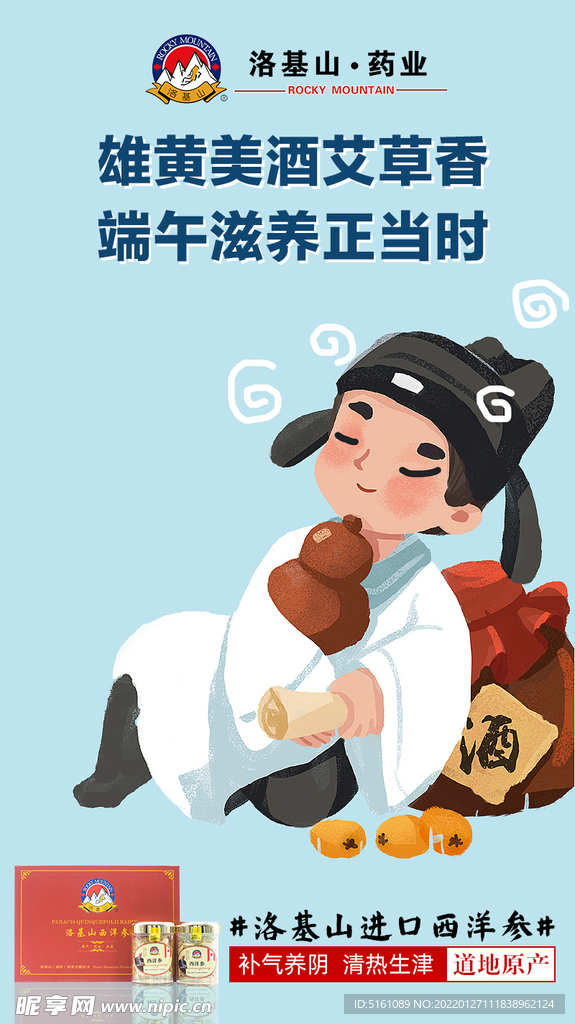 端午节海报