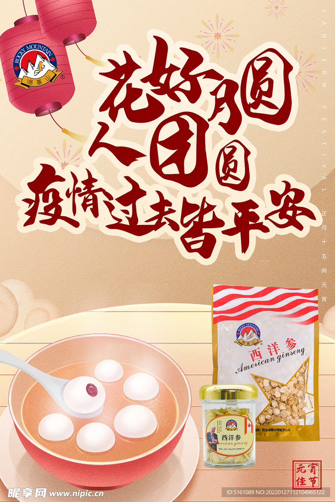 元宵节海报