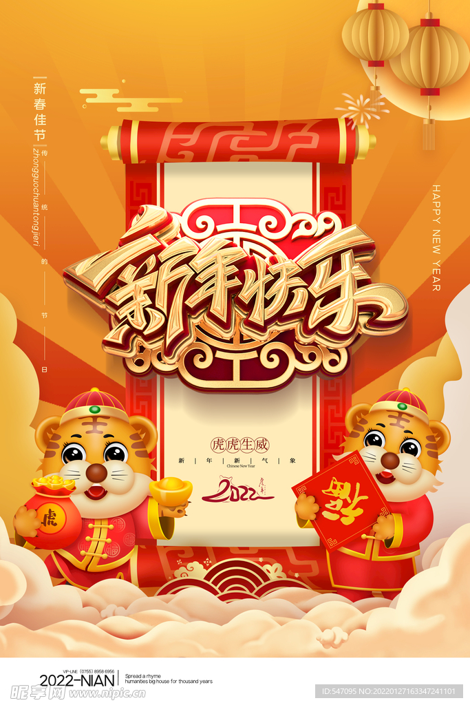 虎年新年