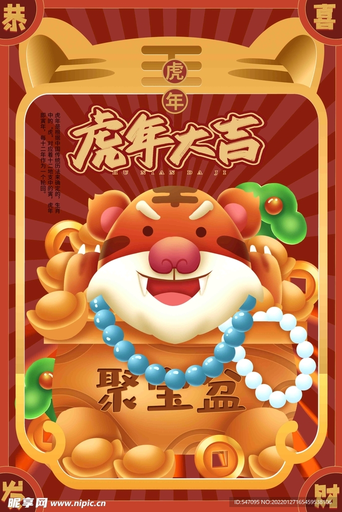 虎年新年