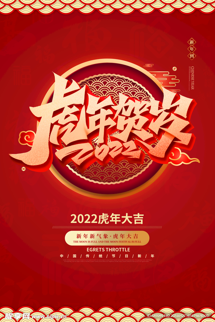 虎年新年