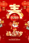 红色喜庆2022虎年春节新年海