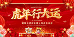 虎年行大运