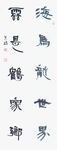 书法