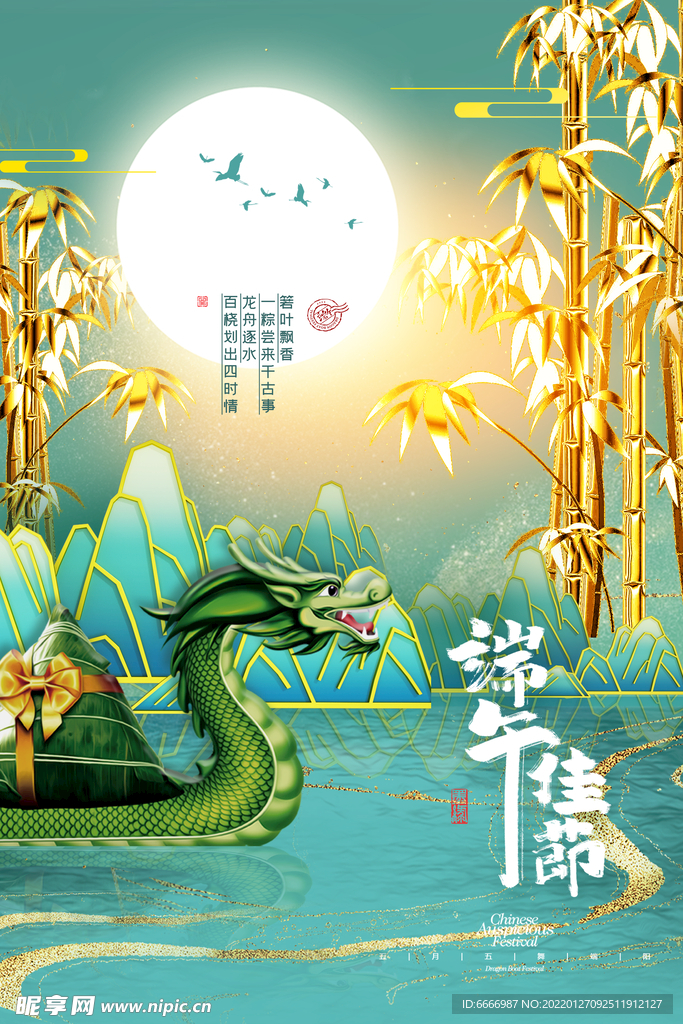 端午海报