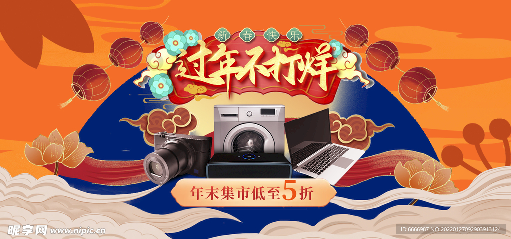 年货节海报H5