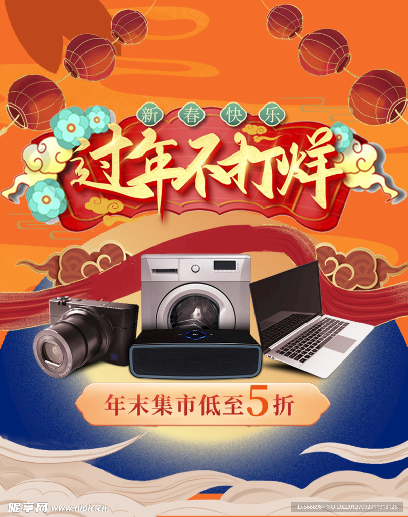 年货节海报