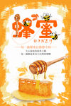 蜂蜜美食海报